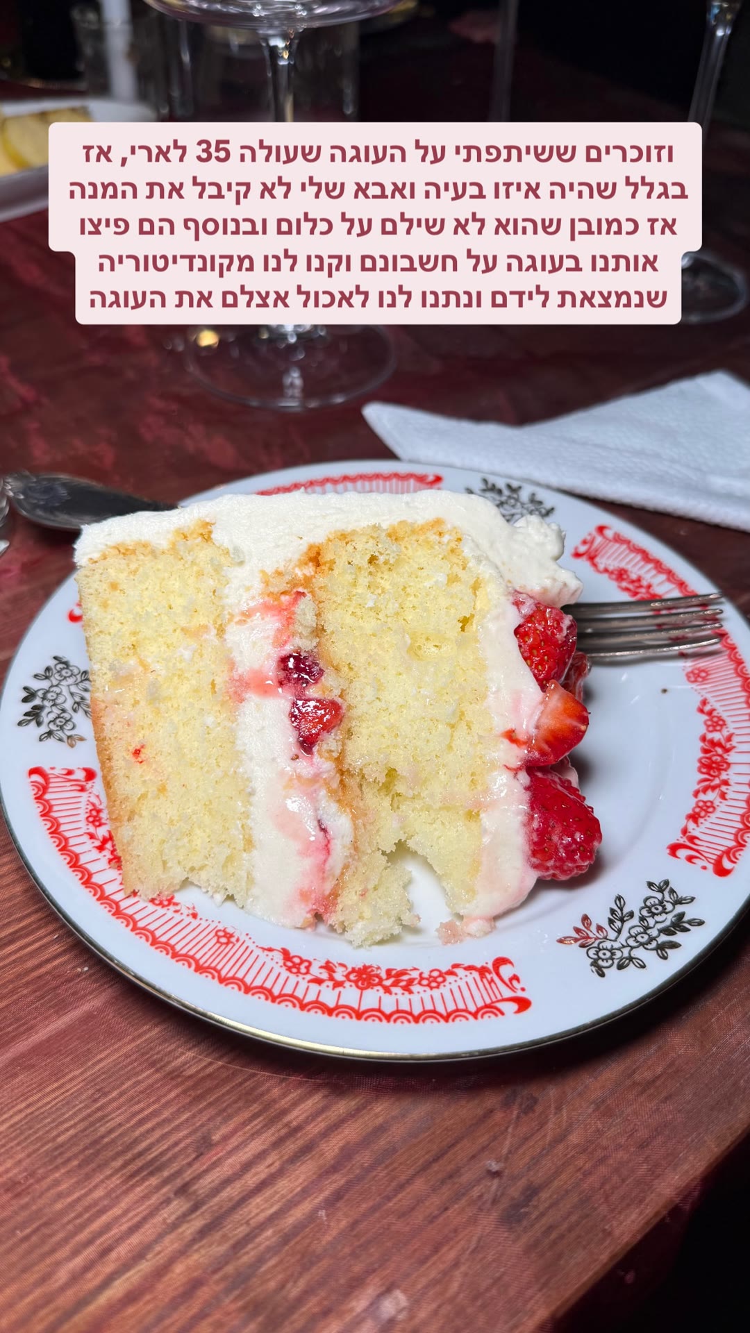 עוגת תות בגאורגיה - המסעדה פיצתה בעוגה