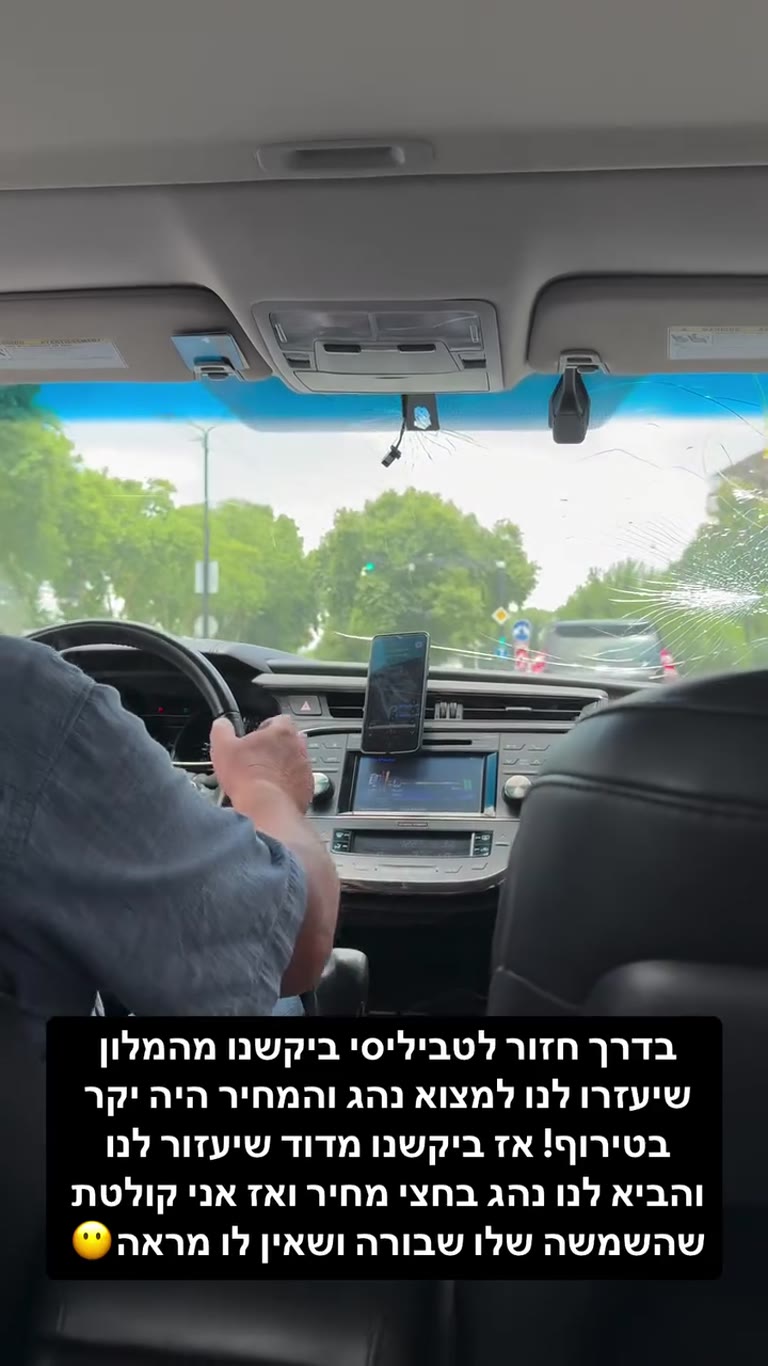 נסיעה חזרה לטביליסי עם שמשה שבורה