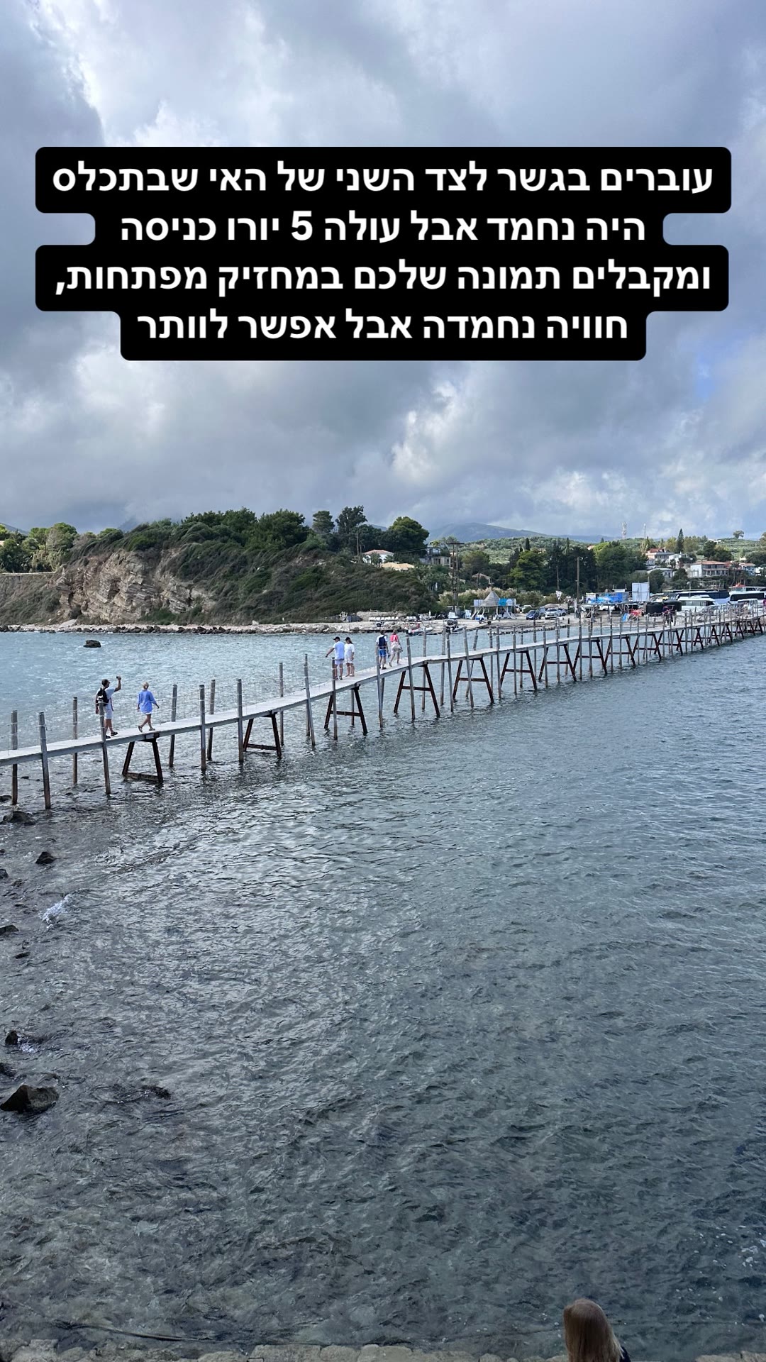 גשר העץ לאי קמאו, זקינתוס