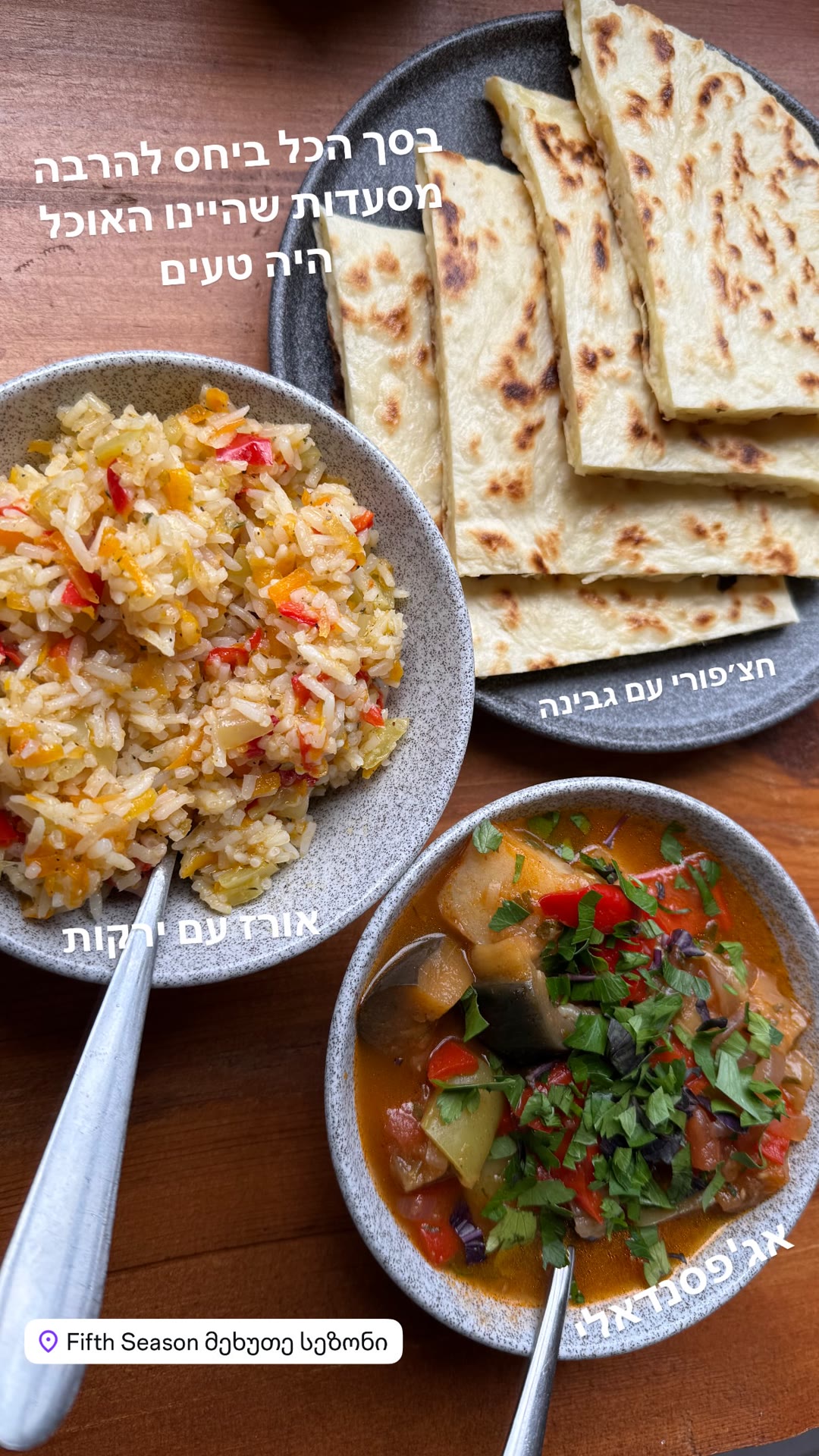 Fifth Season בג'וטה - אוכל גיאורגי טעים