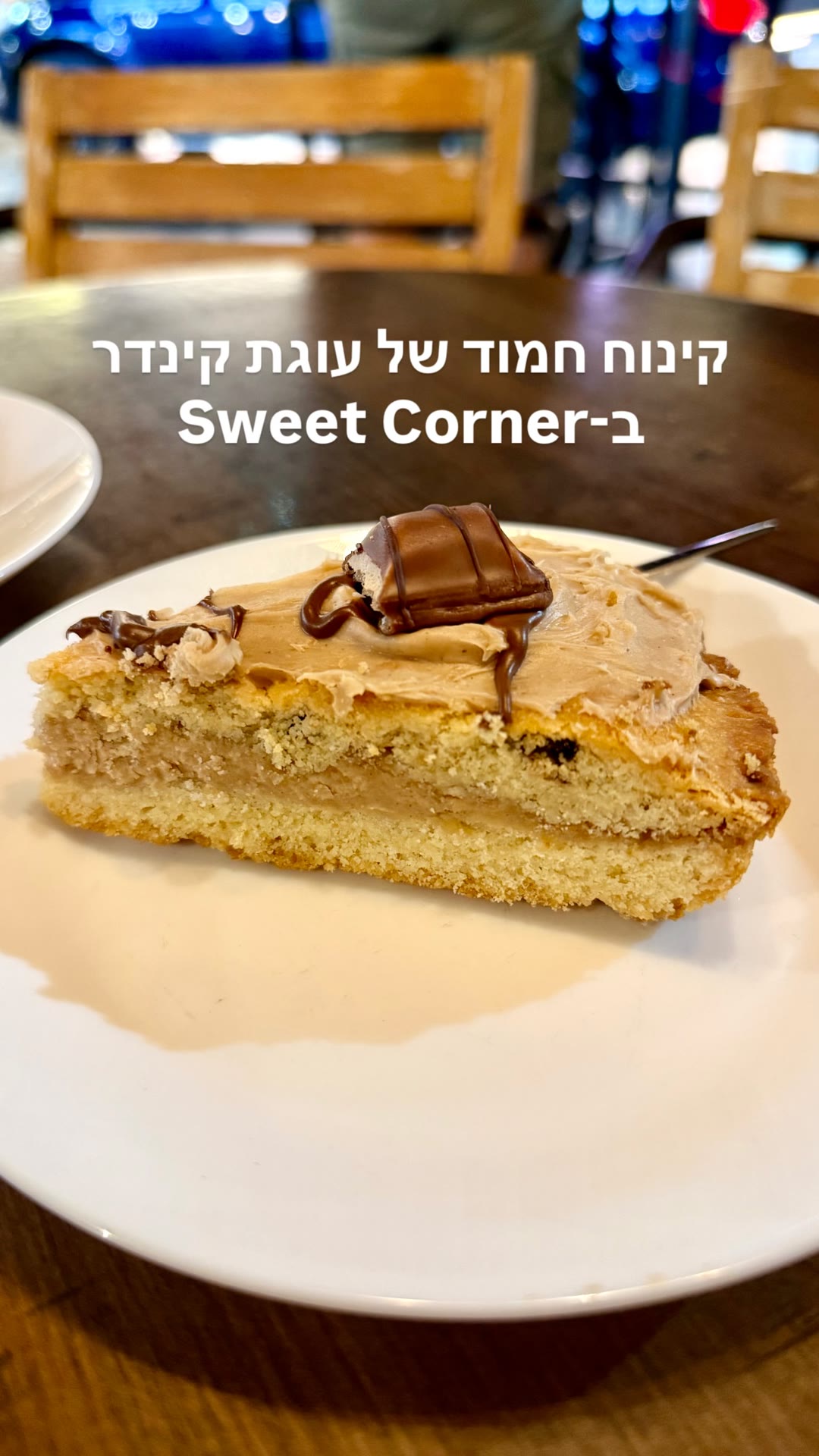 עוגת קינדר ב-Sweet Corner, אלבניה