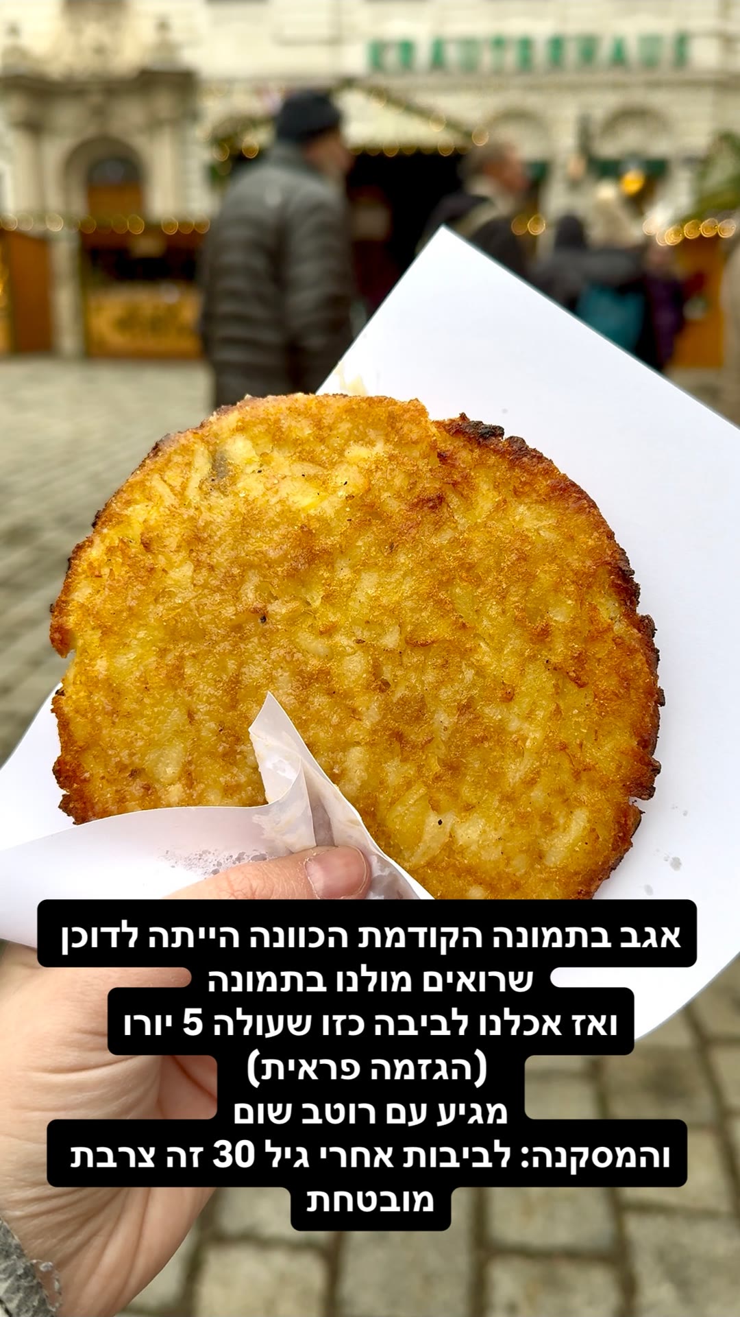 לביבה 5 יורו בשוק חג המולד בווינה