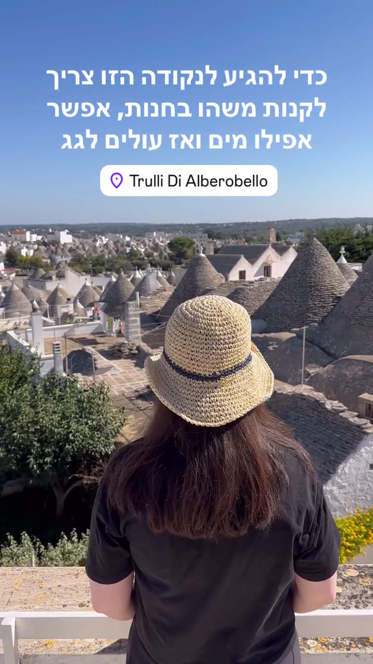 Alberobello: trulli rooftop viewpoint tip