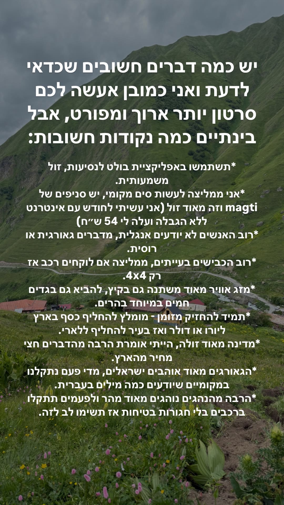 טיפים חשובים לטיול בגאורגיה