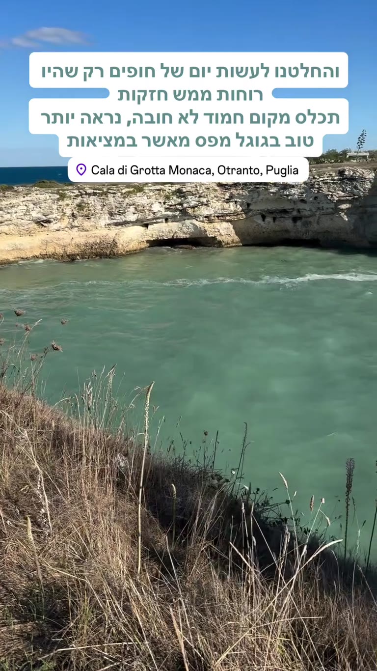 Cala di Grotta Monaca באוטרנטו – חמוד אבל לא חובה