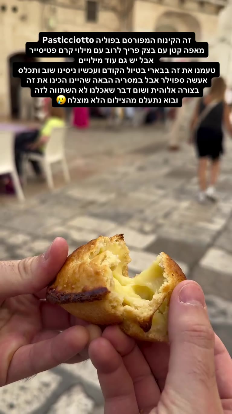 Pasticciotto – הקינוח המפורסם של פוליה
