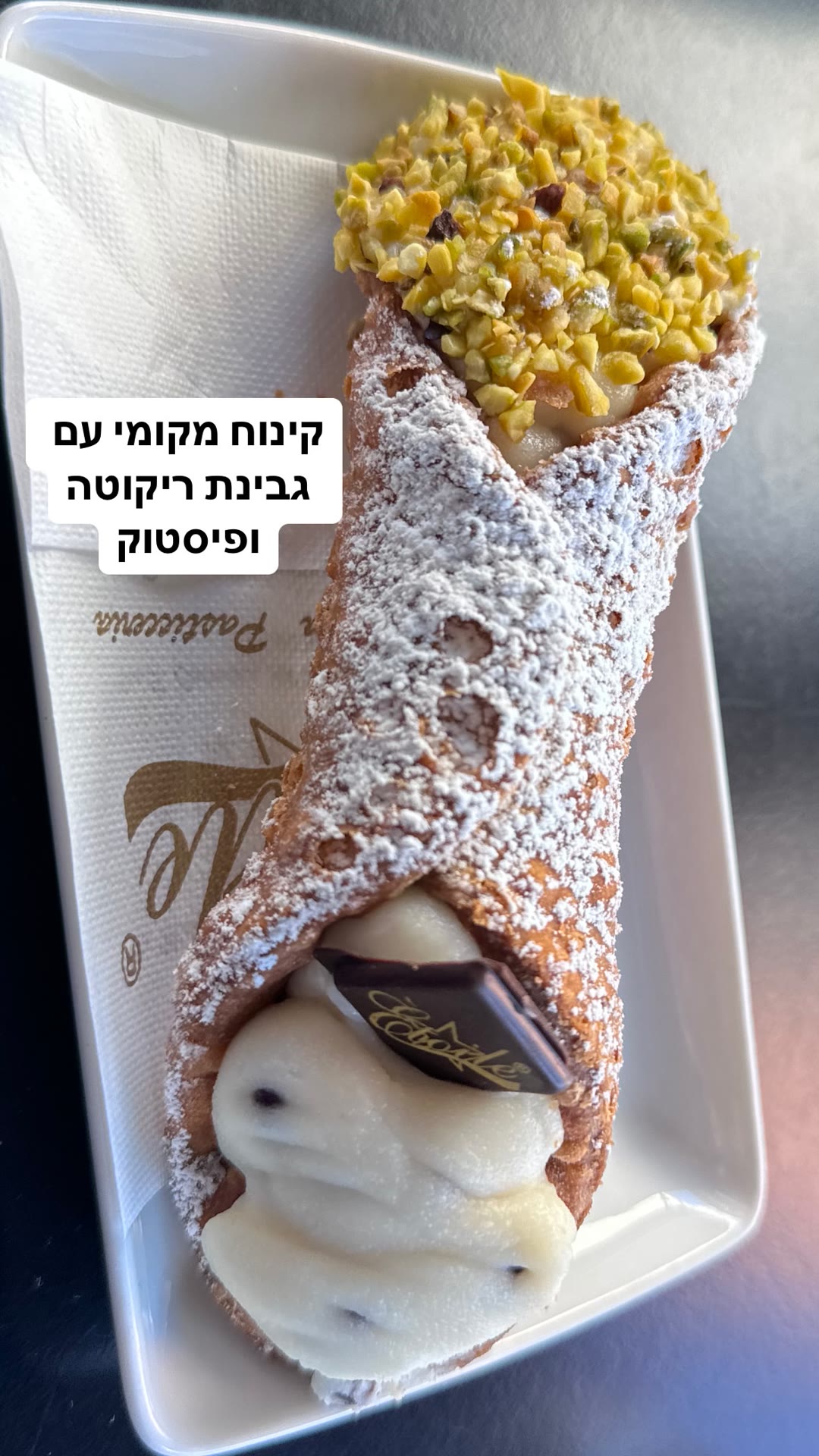 קנולו ריקוטה ופיסטוק בדרום איטליה
