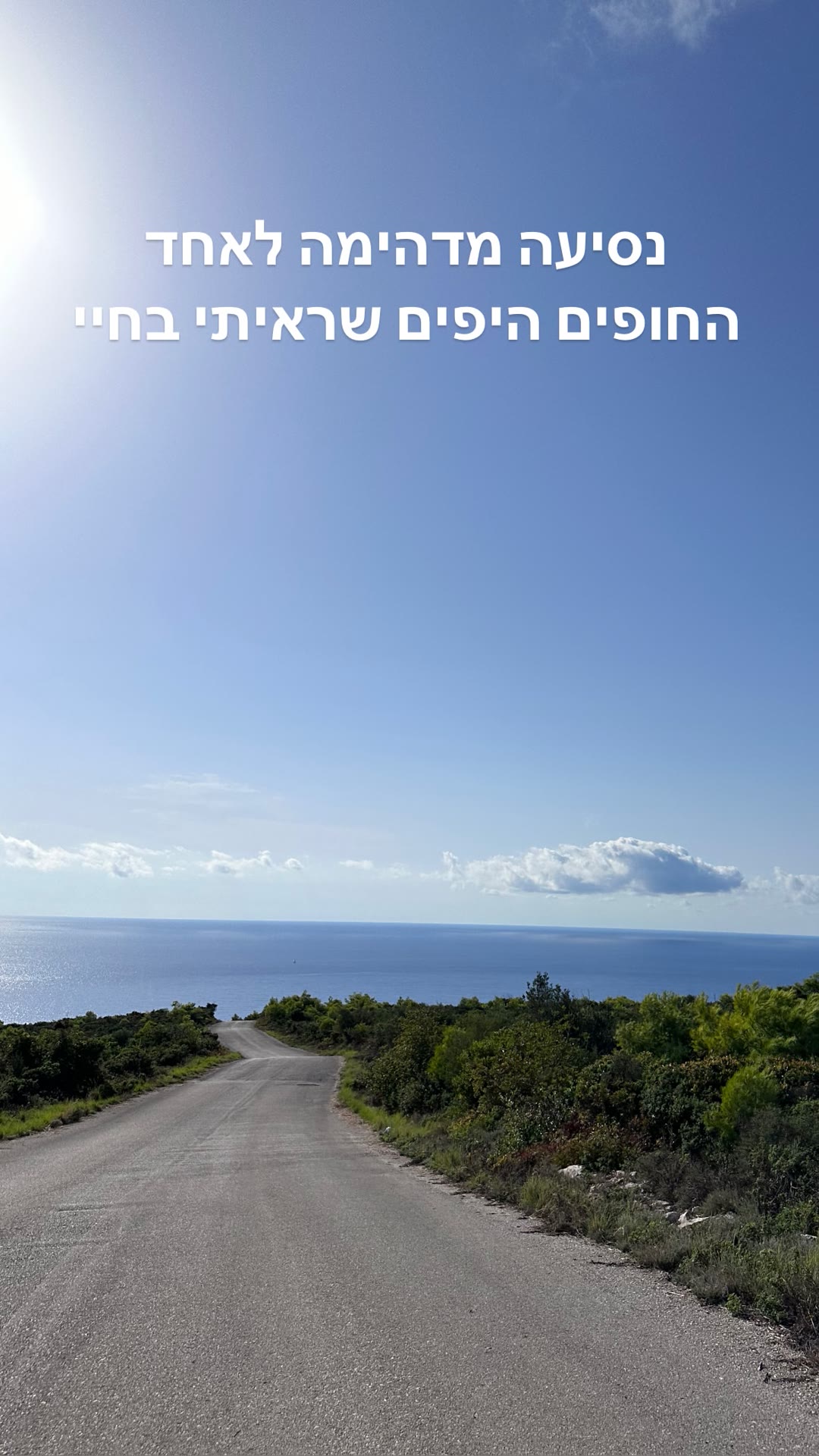 נסיעה לאחד החופים היפים בזאקינתוס