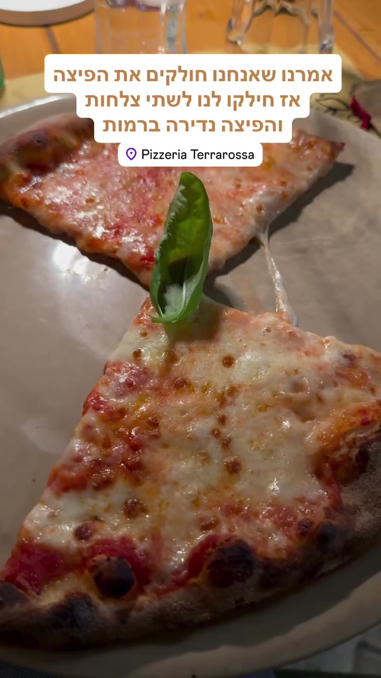 פיצה נדירה ב-Pizzeria Terrarossa בפוליה