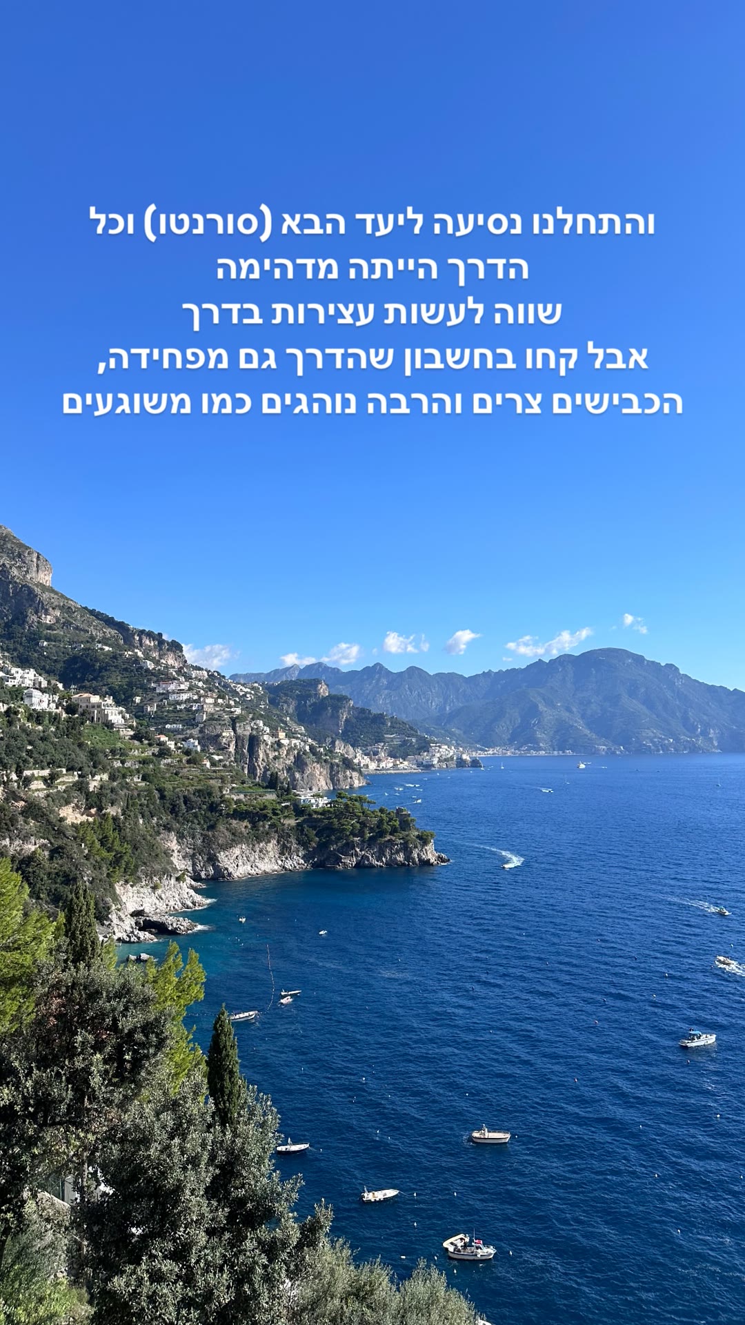 הדרך לסורנטו לאורך חוף אמלפי