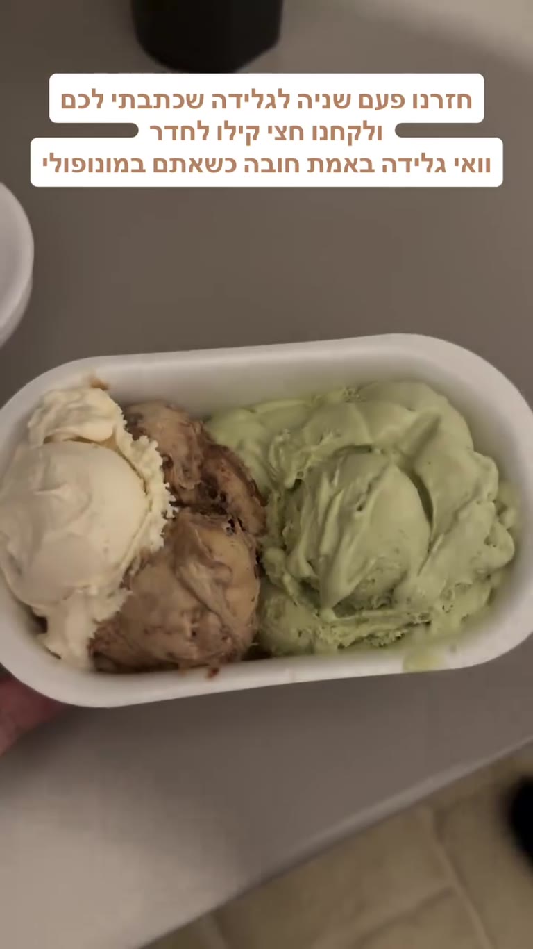 גלידה חובה במונופולי – פיסטוק וקינדר בואנו