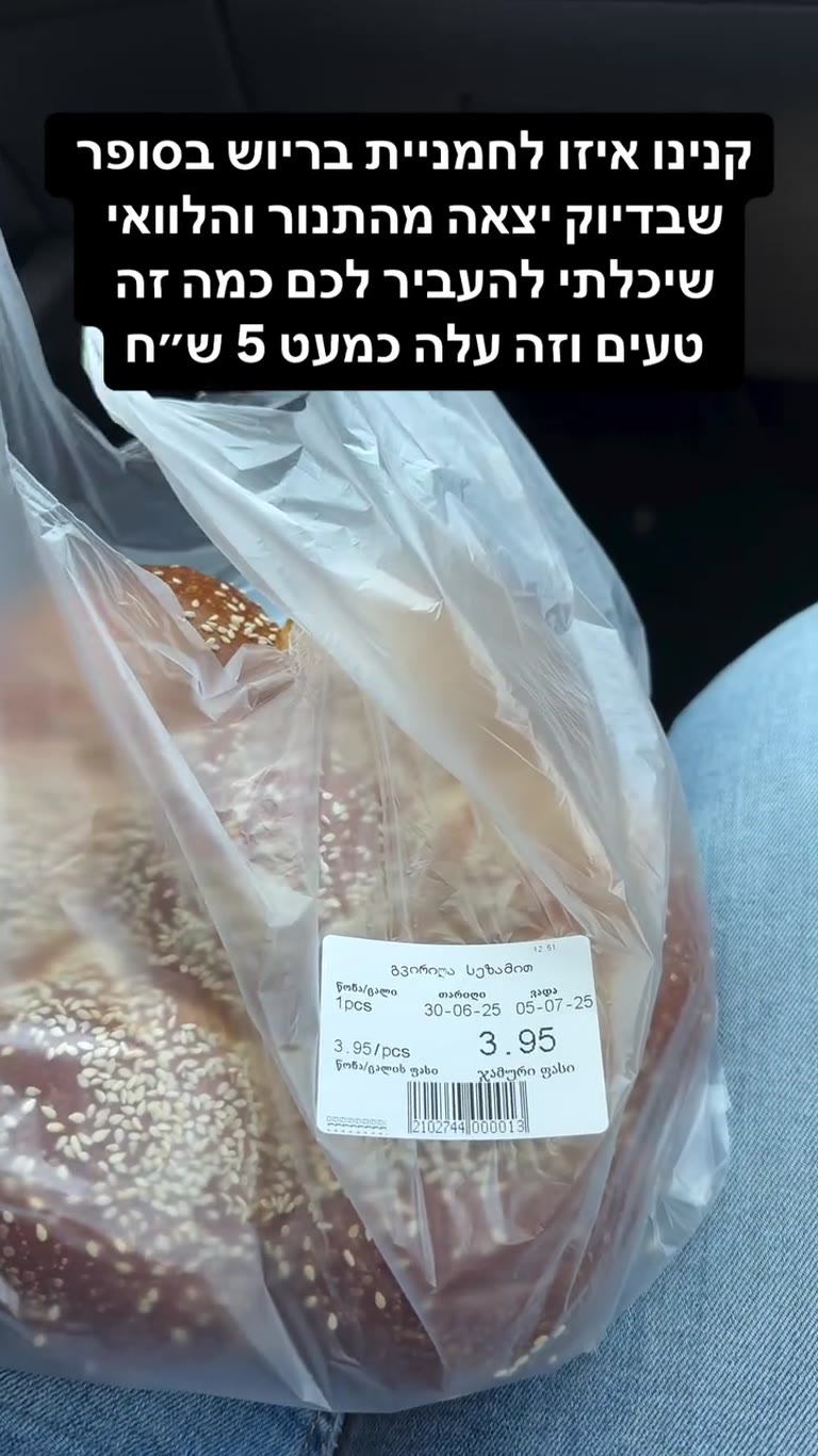 לחמנית בריוש טרייה בסופר בגאורגיה