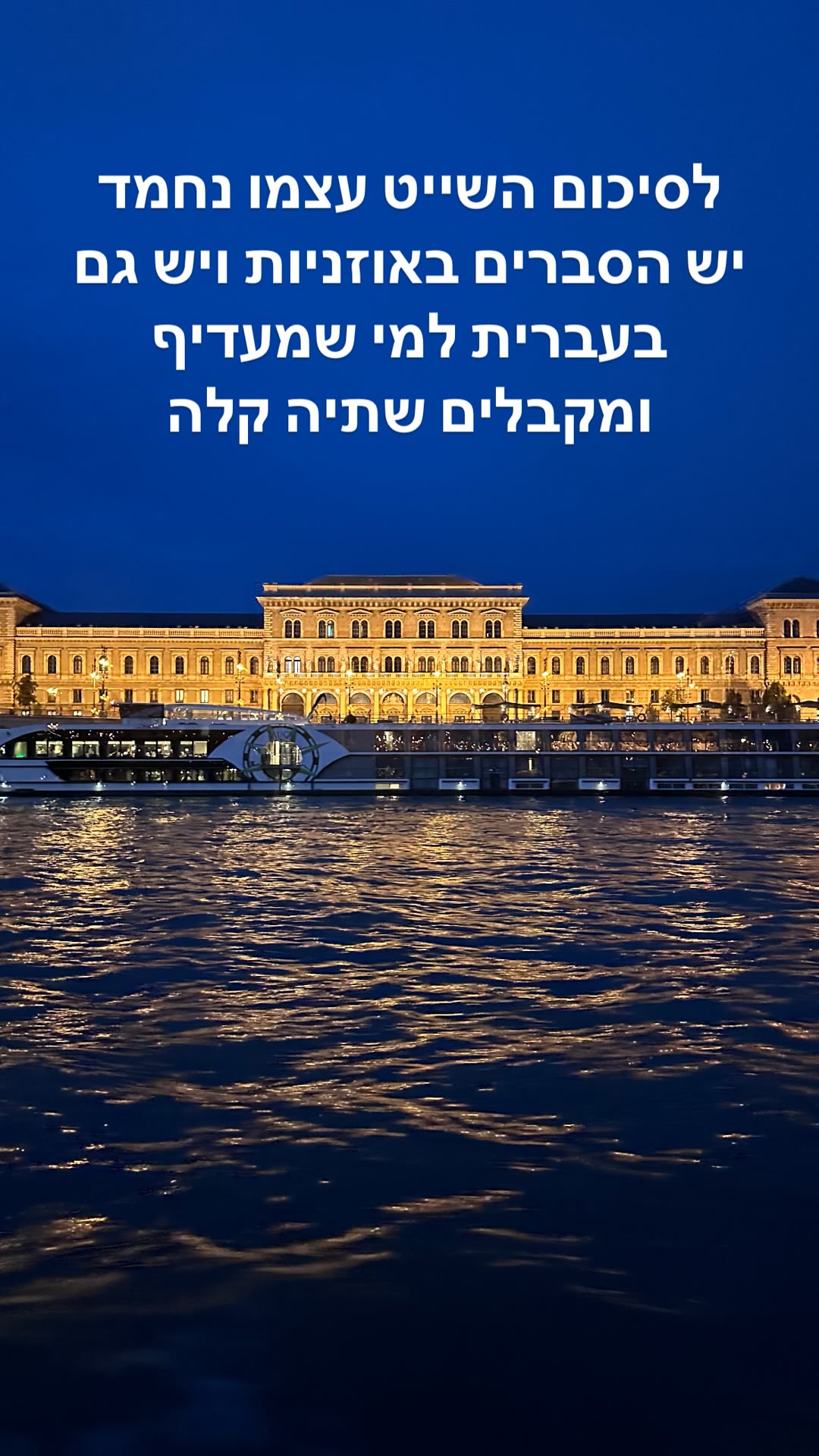 שייט לילי על הדנובה בבודפשט