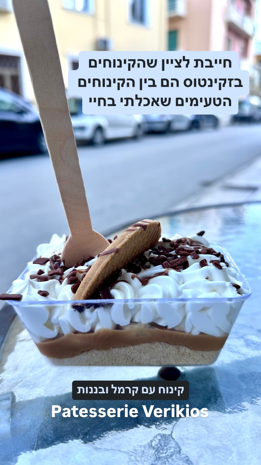 Patesserie Verikios, Zakynthos – caramel banana dessert
