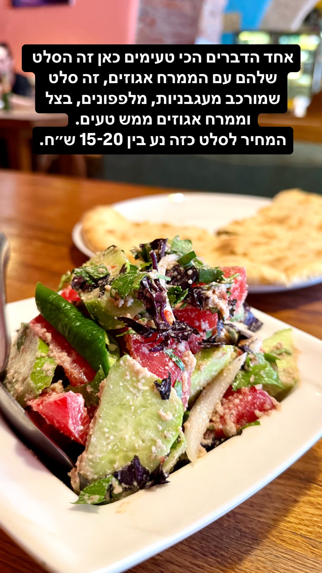 סלט עגבניות עם ממרח אגוזים בגאורגיה