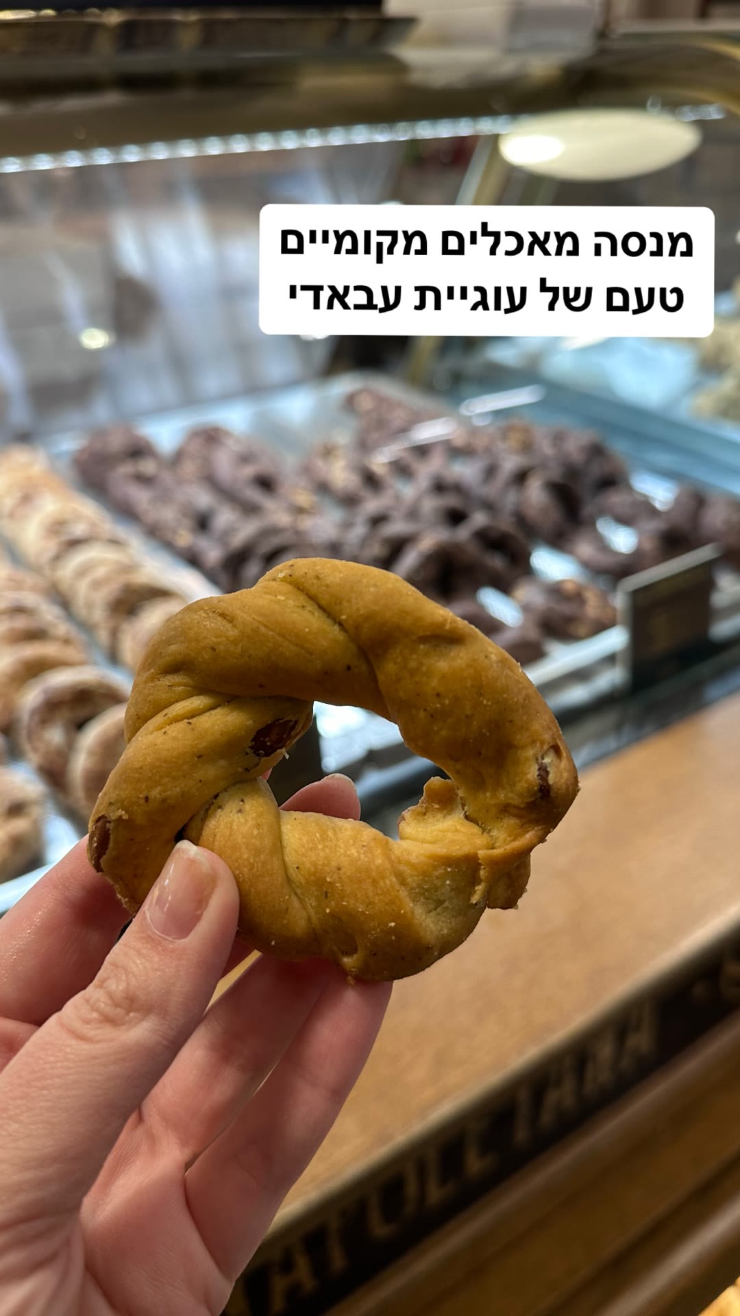 עוגייה מקומית בטעם עבאדי במאפייה בדרום איטליה