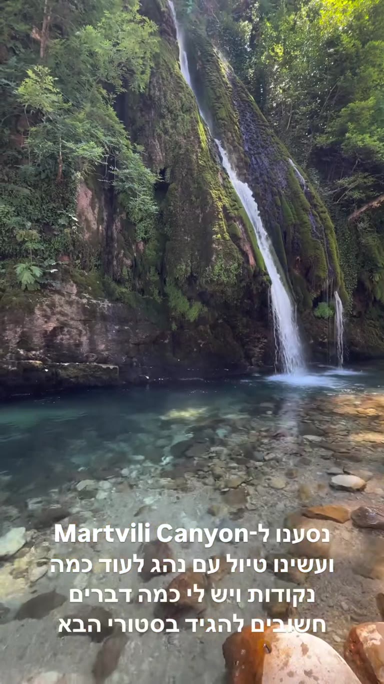 Martvili Canyon waterfalls, Georgia