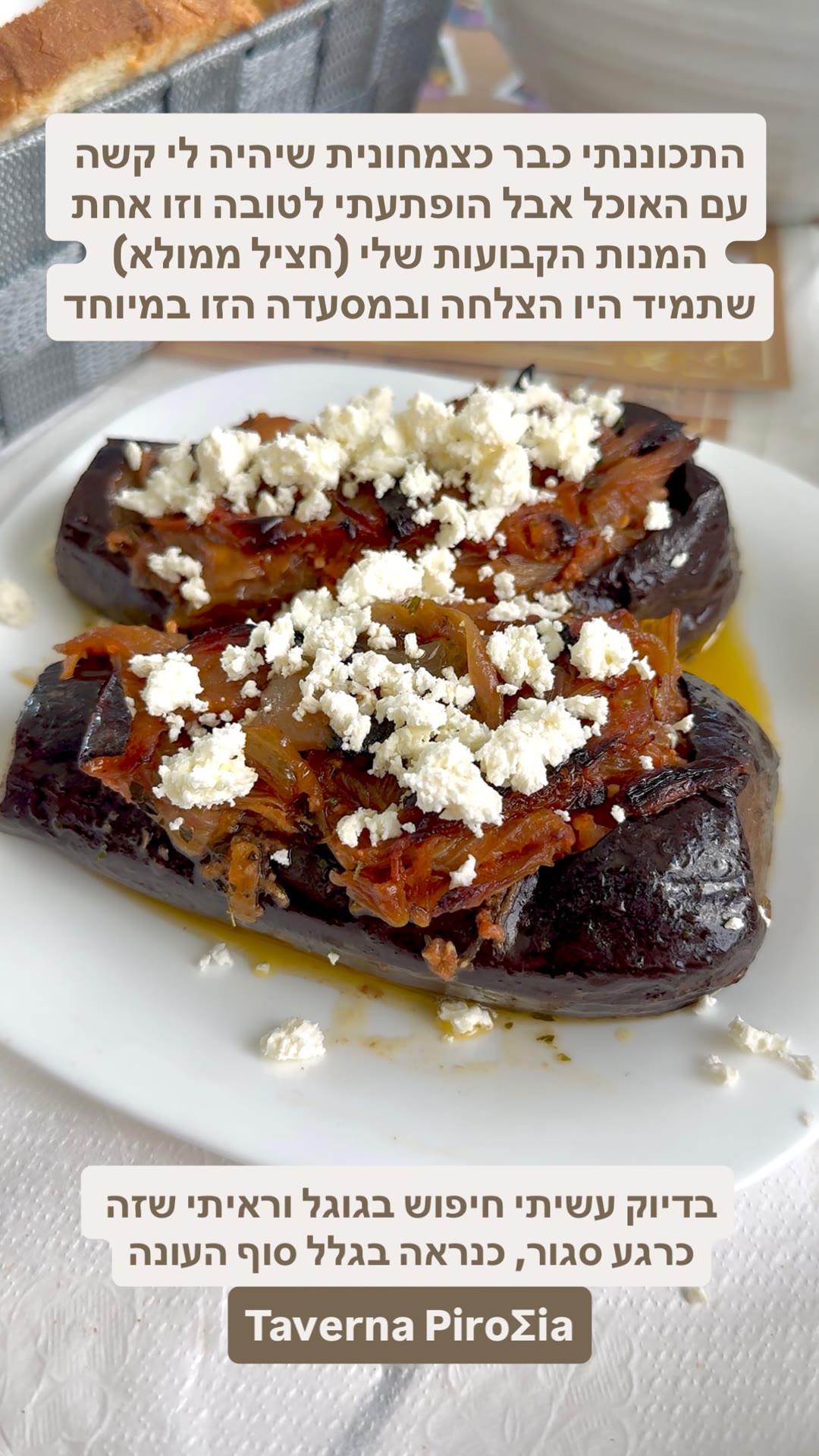 Taverna Piroσia – חציל ממולא באלבניה