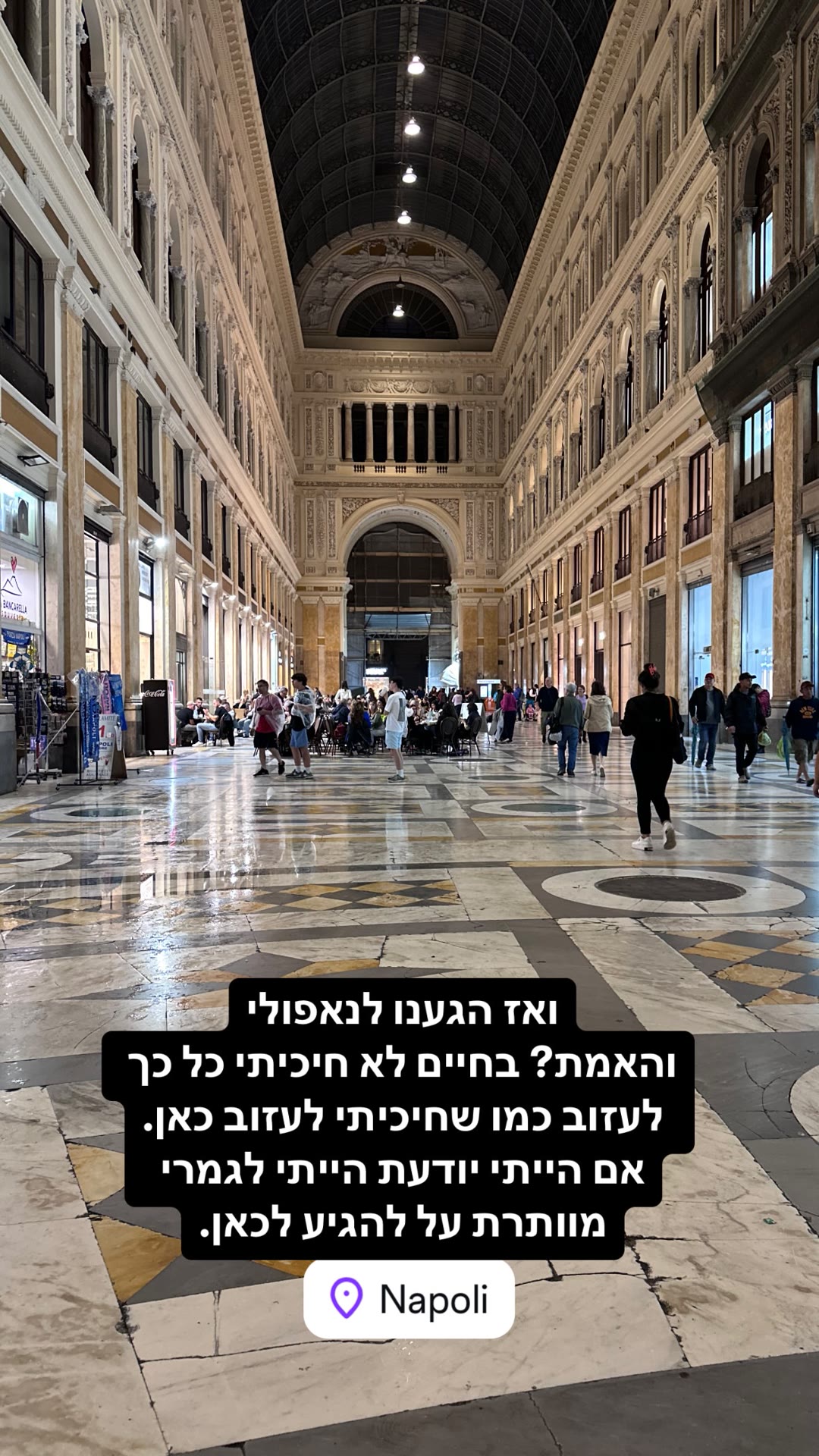 נאפולי - חוויה מאכזבת בגלריה אומברטו