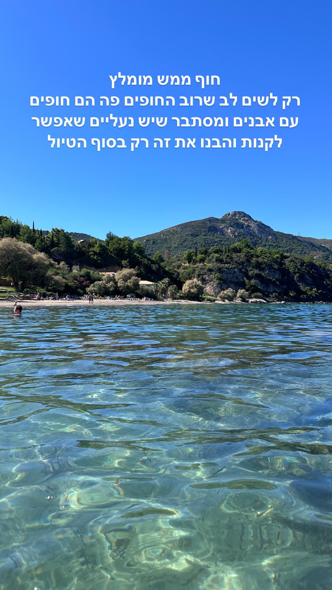 חוף מומלץ בזאקינתוס – כדאי נעלי ים