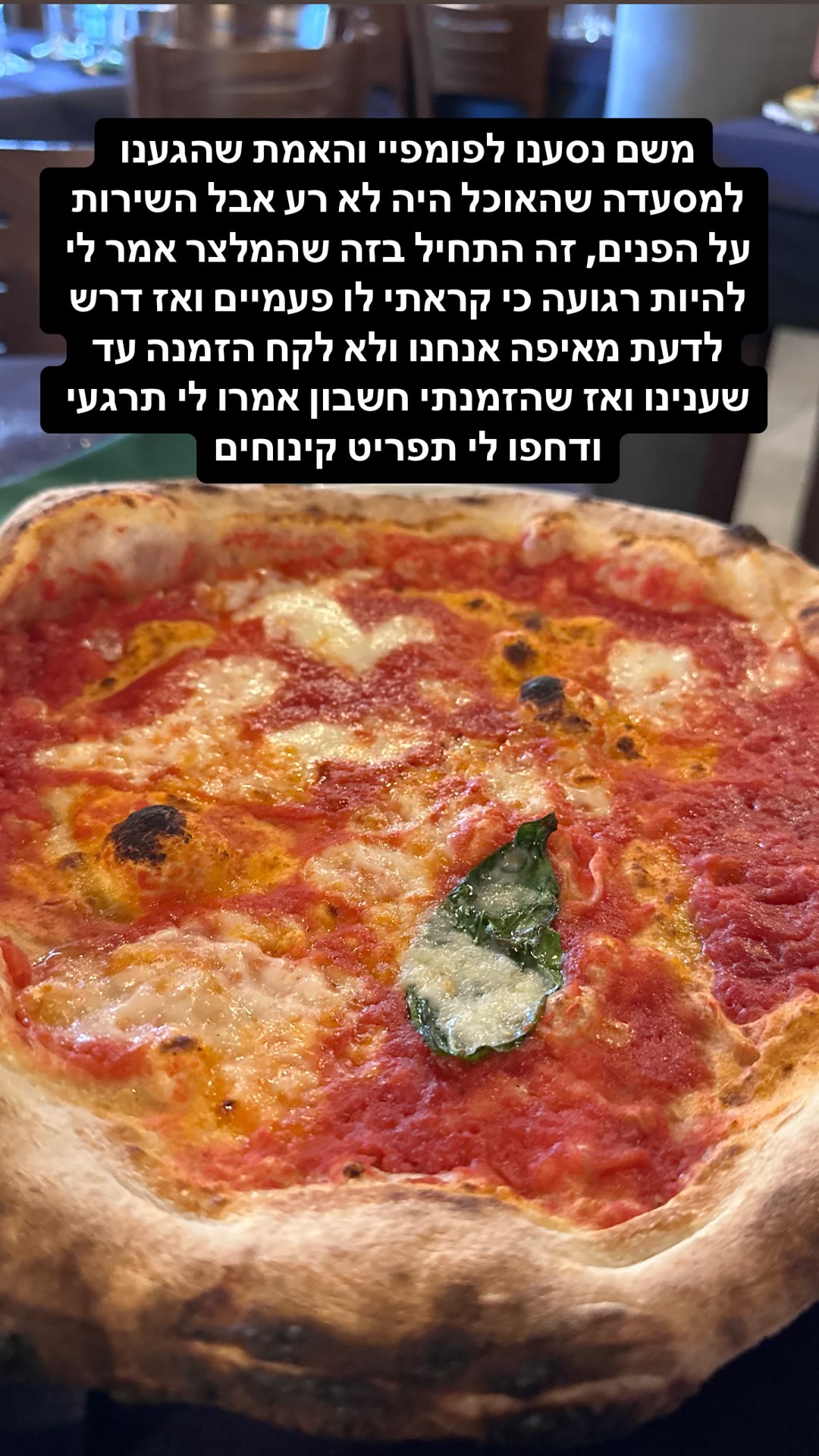 פיצה בפומפיי – אוכל סביר, שירות נוראי