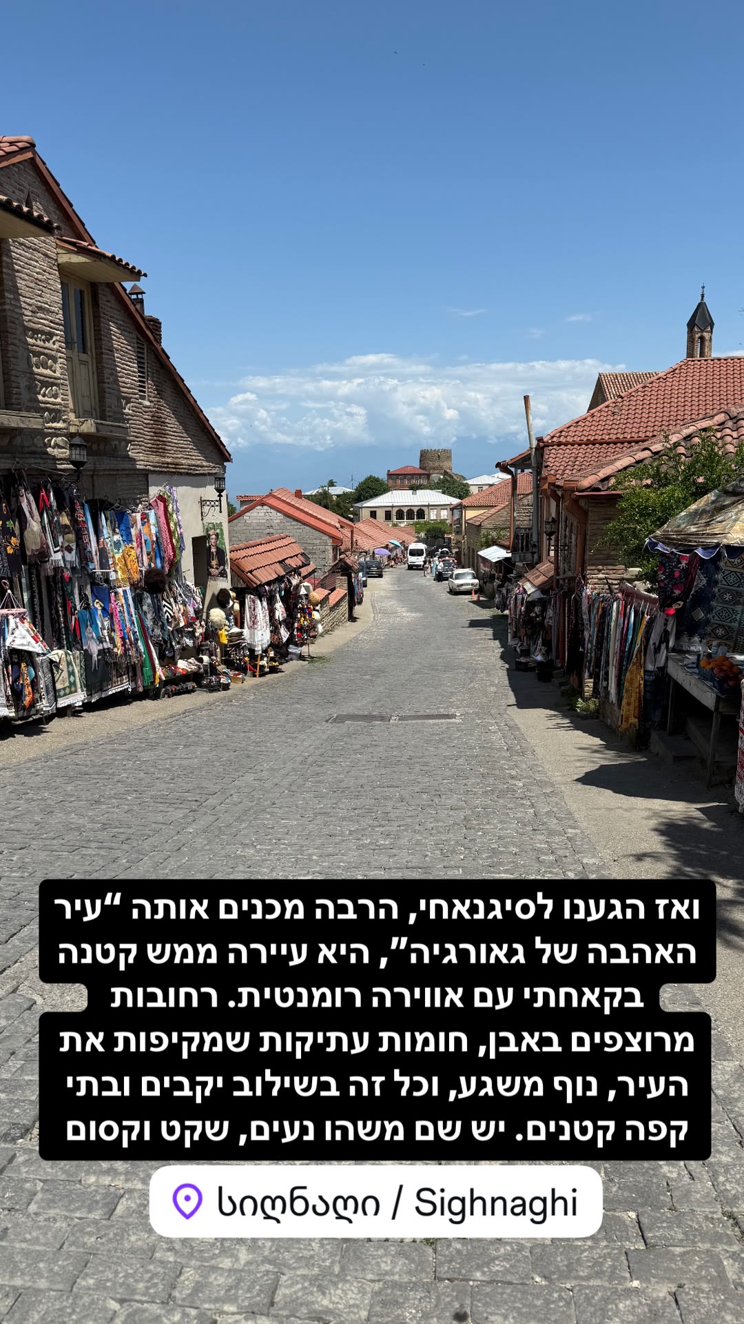 סיגנאחי – "עיר האהבה של גאורגיה"