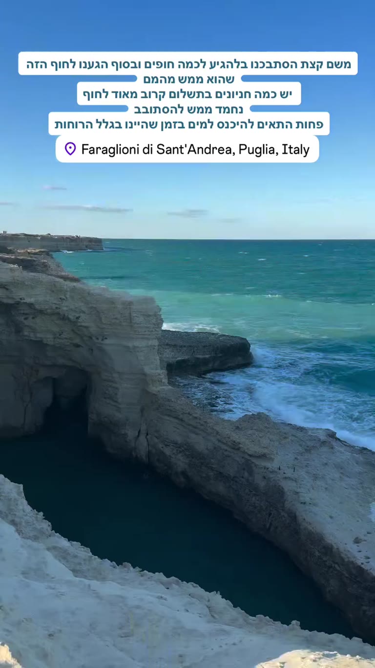חוף Faraglioni di Sant'Andrea בפוליה