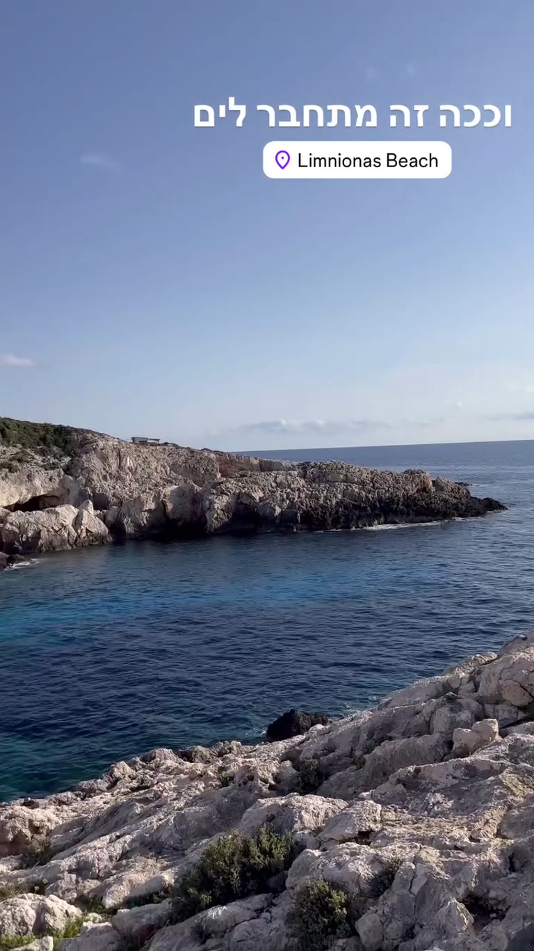 Limnionas Beach, Zakynthos