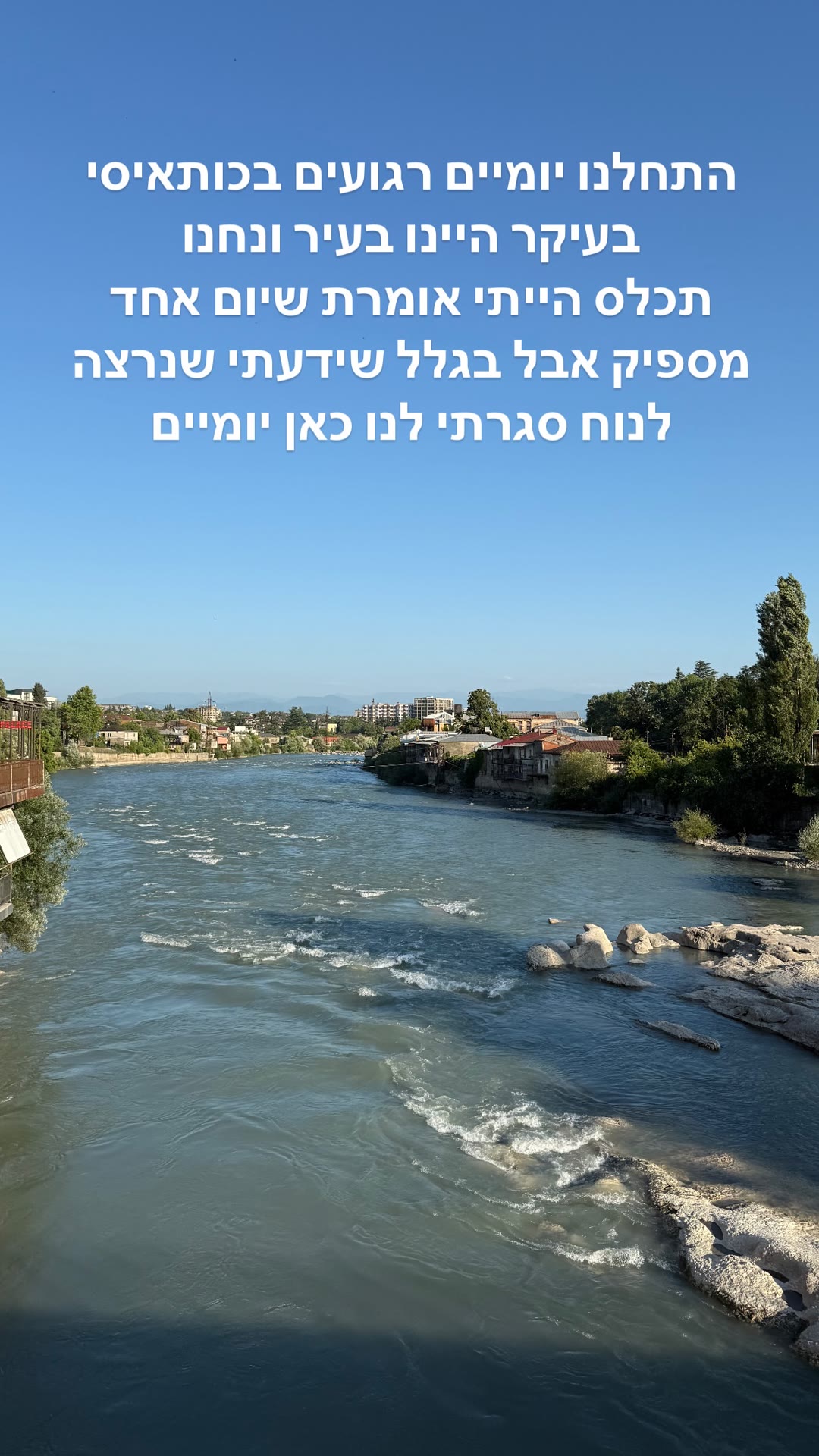 יומיים רגועים בכותאיסי, גאורגיה