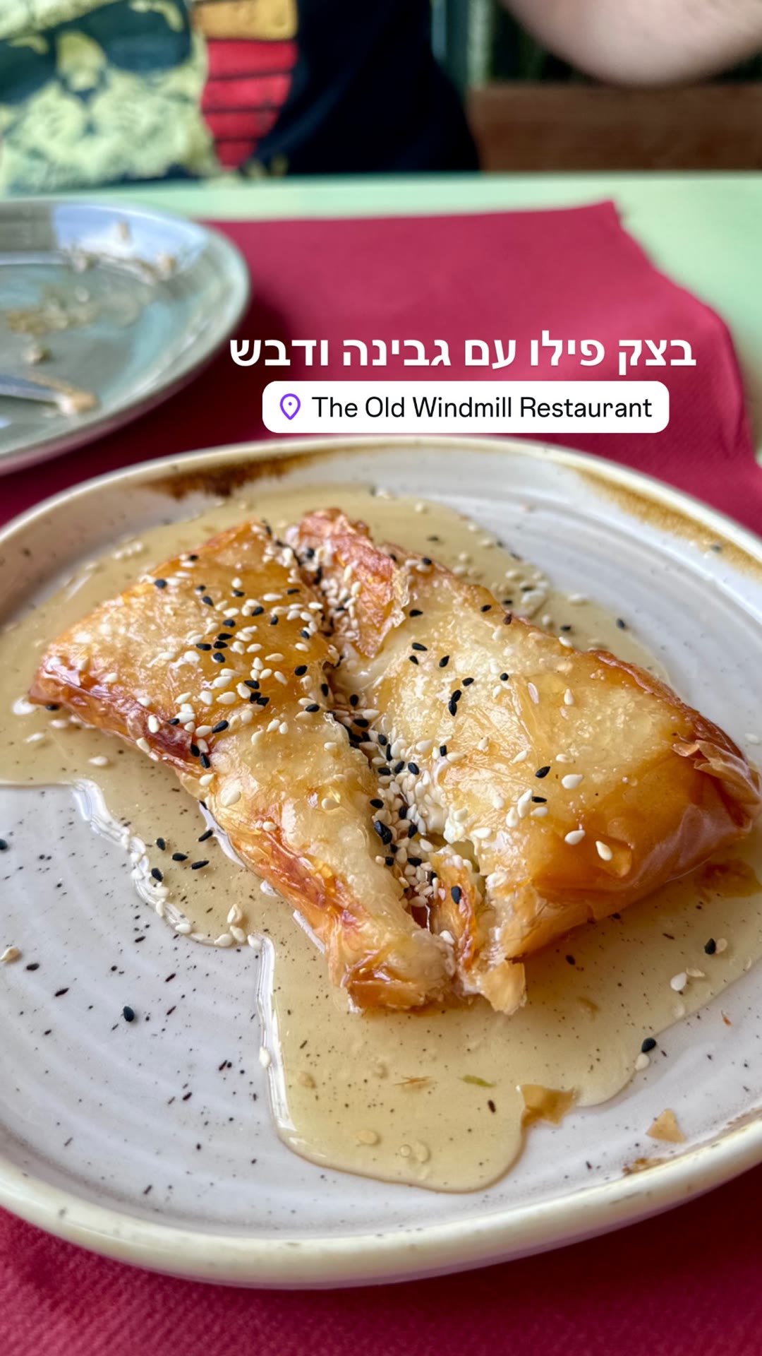 בצק פילו עם גבינה ודבש – The Old Windmill, זקינthos