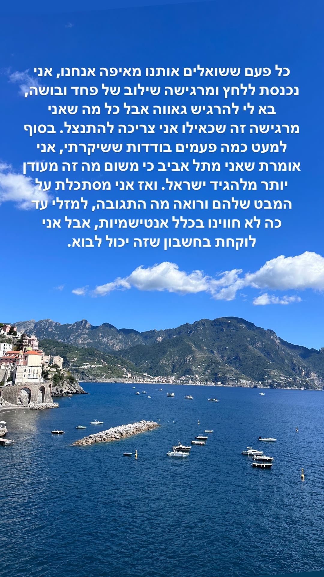 Amalfi Coast view + being Israeli abroad