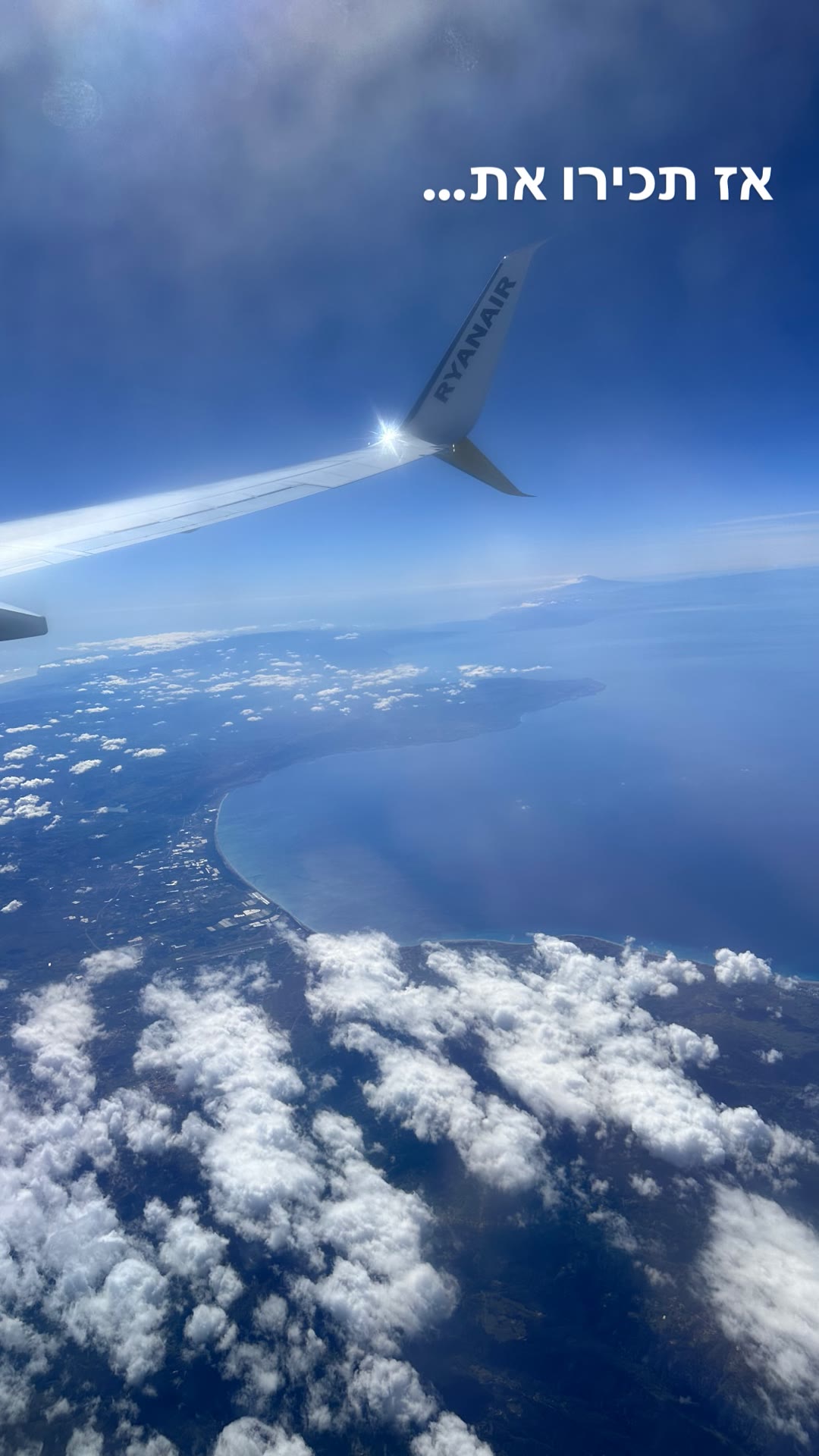 Ryanair flight to Zakynthos — "אז תכירו את..."