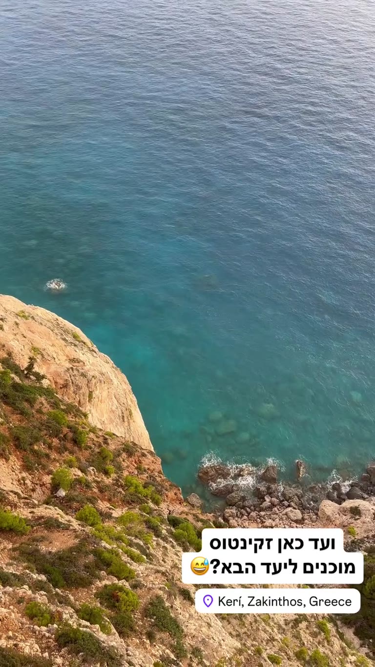 Keri Cliffs — farewell to Zakynthos