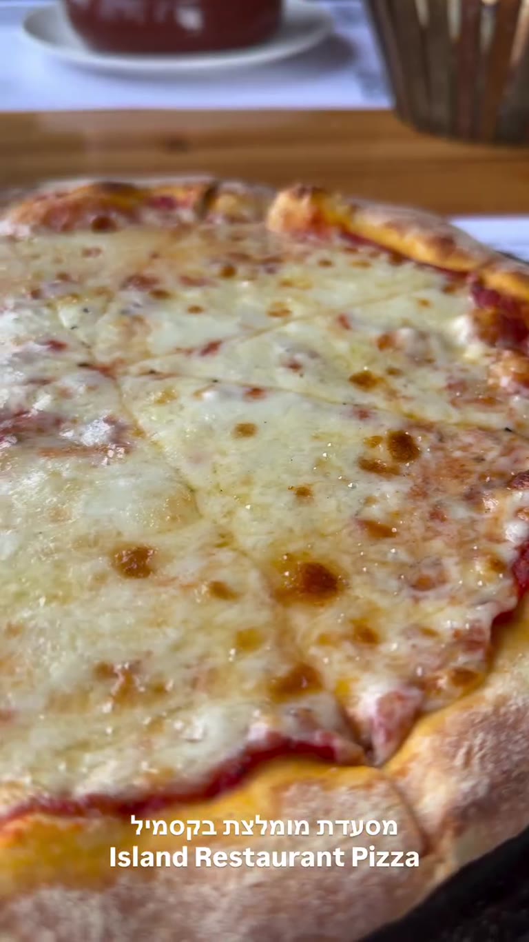 Island Restaurant בקסמיל – פיצה מומלצת