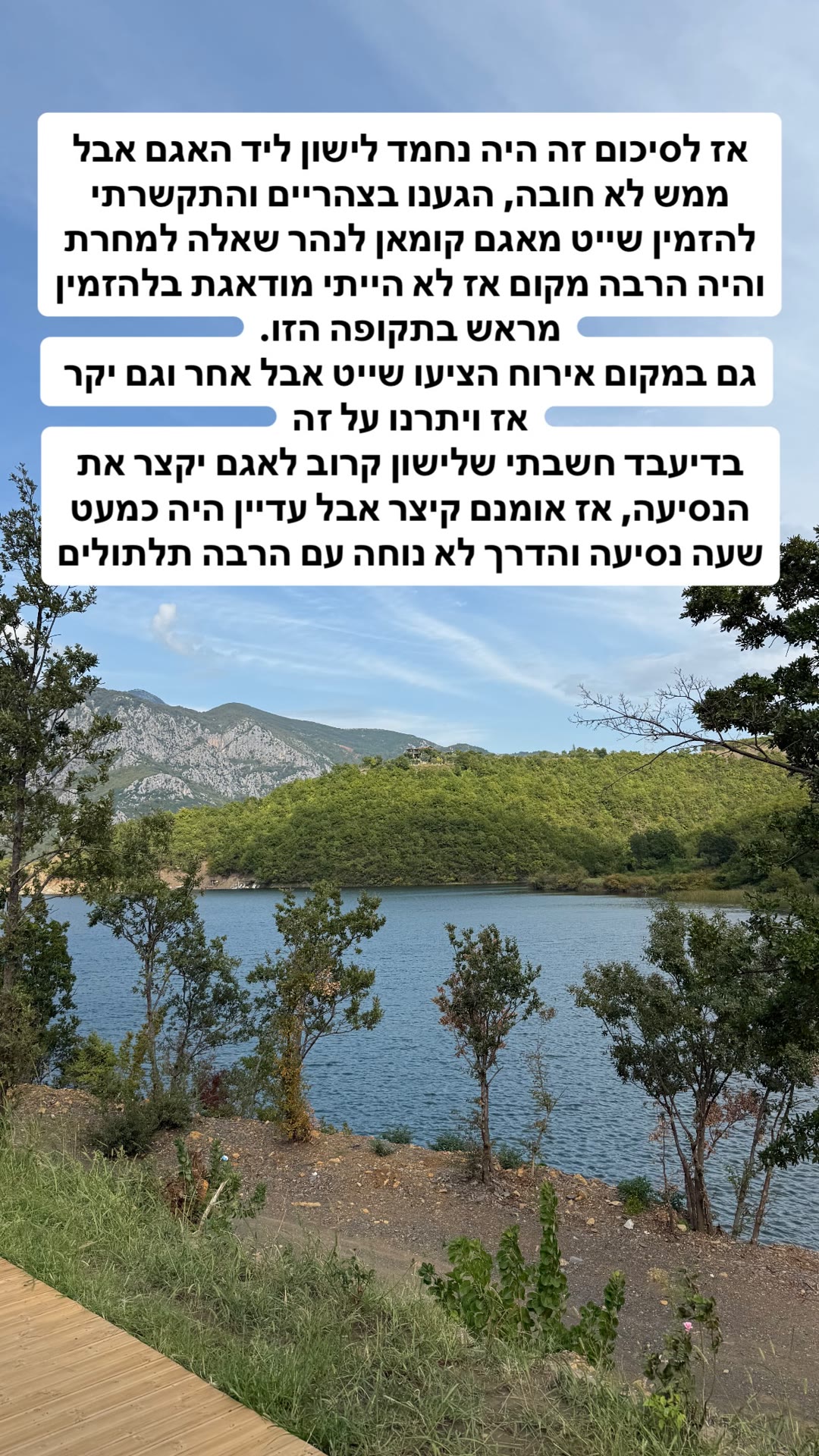 לינה ליד אגם קומאן ושייט לנהר שאלה