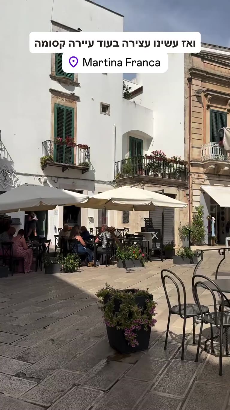 עצירה בעיירה הקסומה Martina Franca