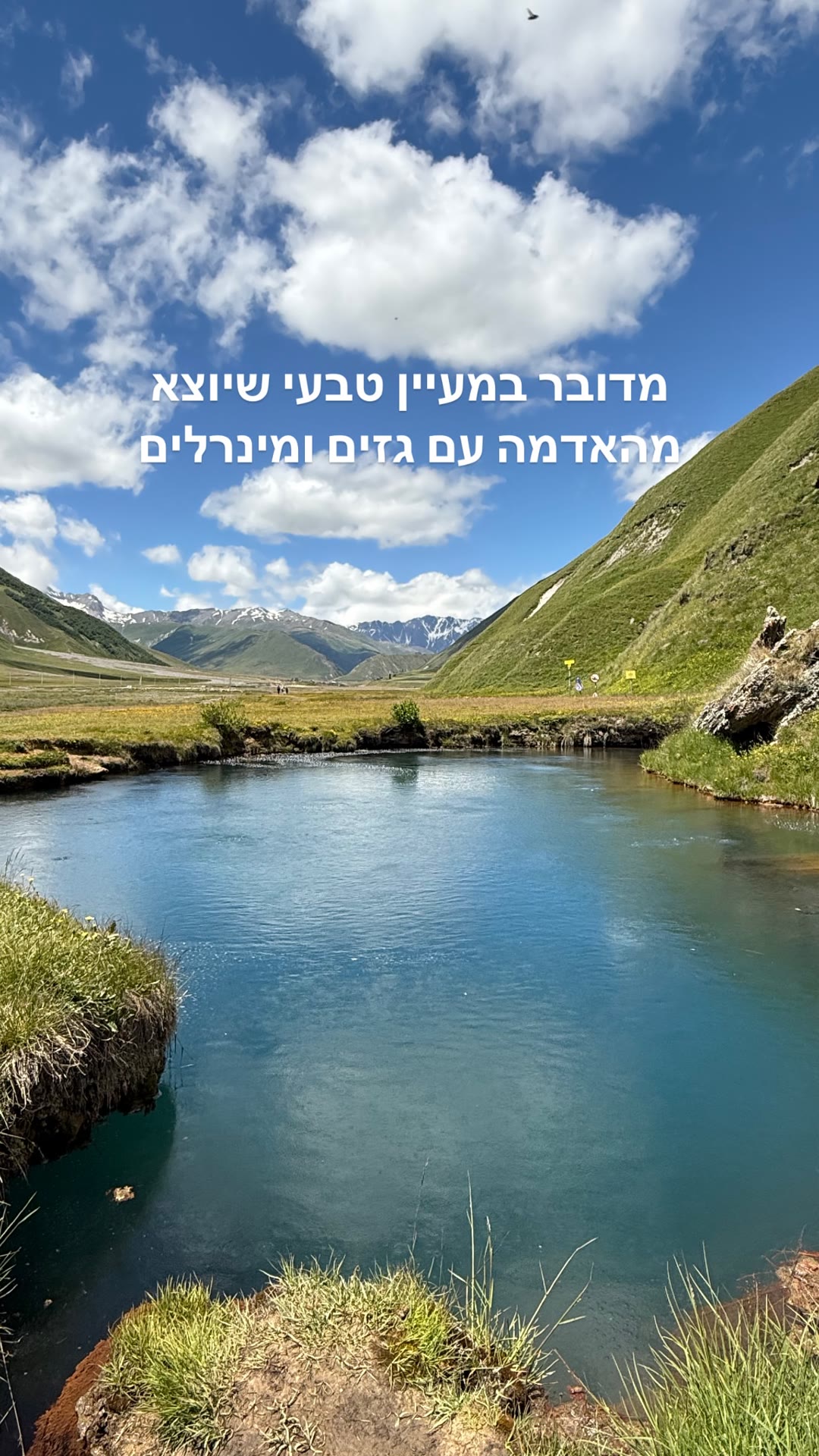 מעיין מינרלים טבעי בהרי ג'ורג'יה