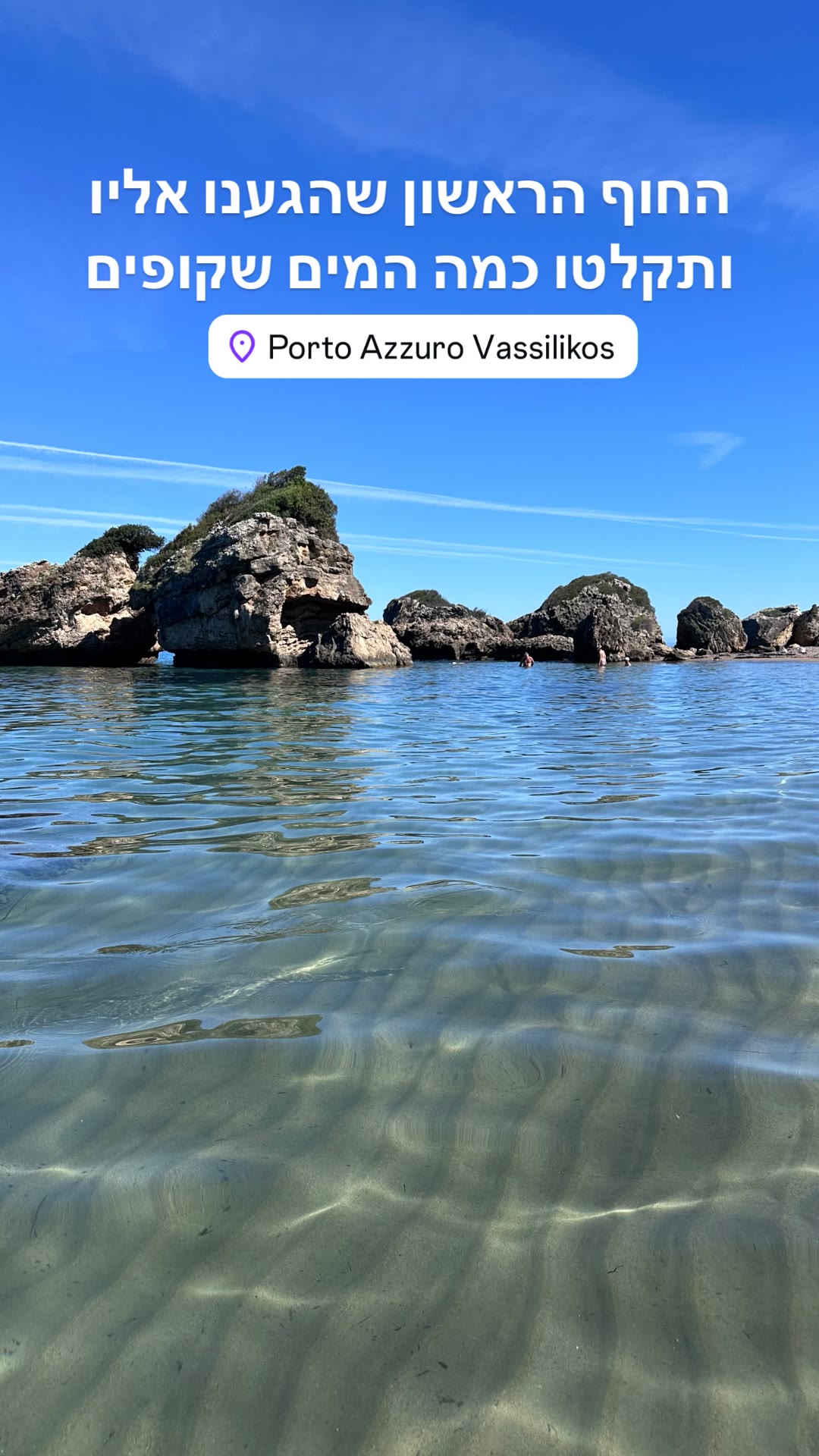 Porto Azzuro Beach, Vassilikos – Zakynthos
