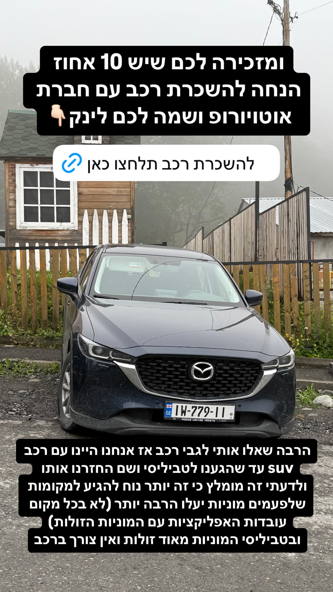 השכרת רכב בג'ורג'יה – טיפ + 10% הנחה