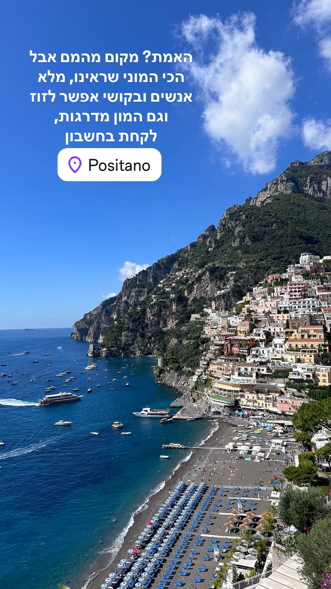 Positano – יפה אבל המוני ומלא מדרגות