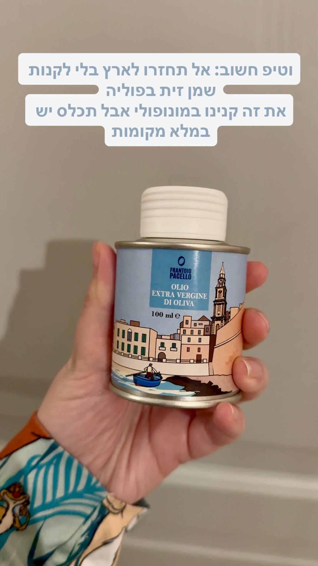 טיפ: לקנות שמן זית בפוליה – Frantoio Pacello