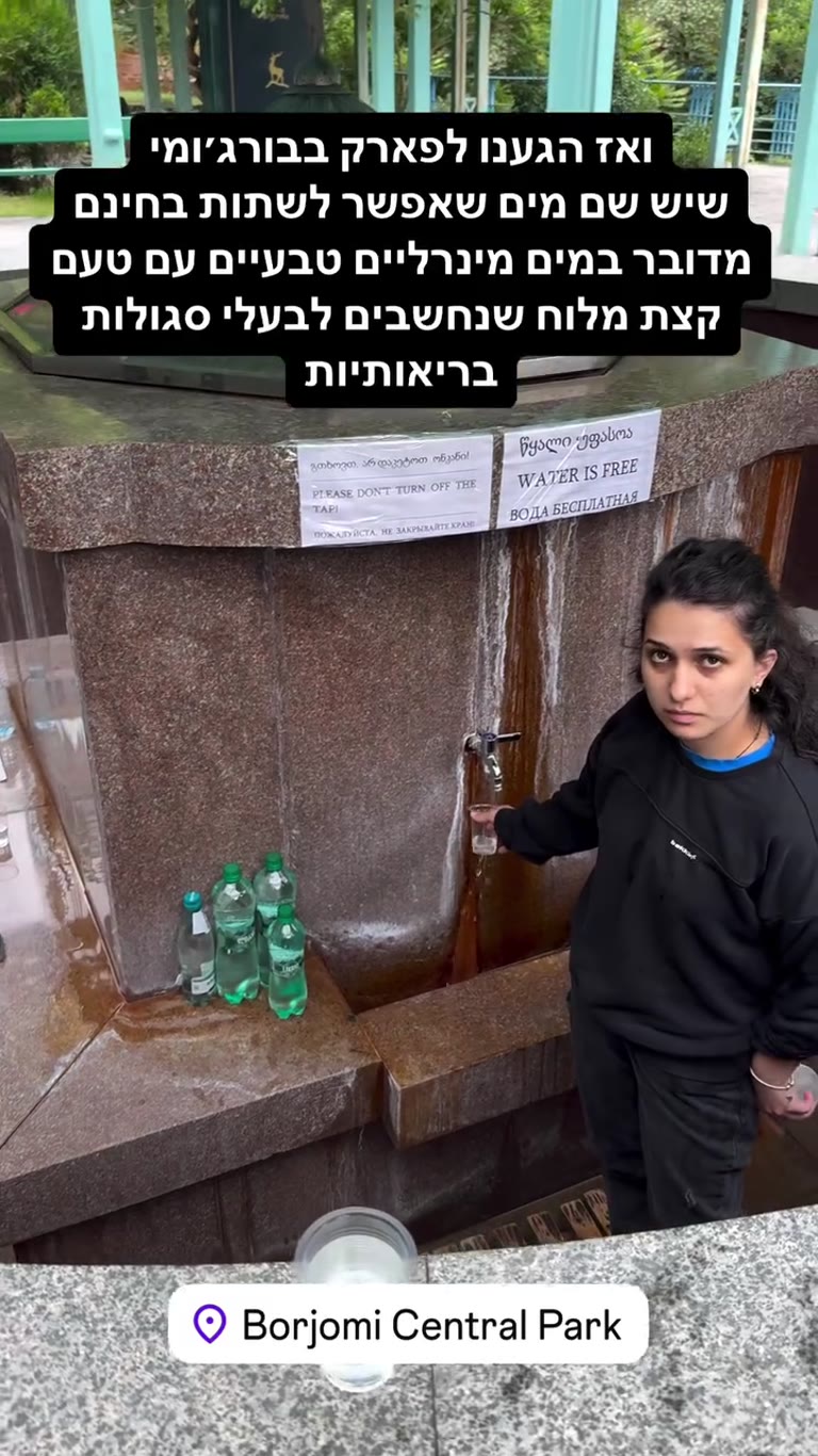 מים מינרליים בחינם בפארק בורג'ומי