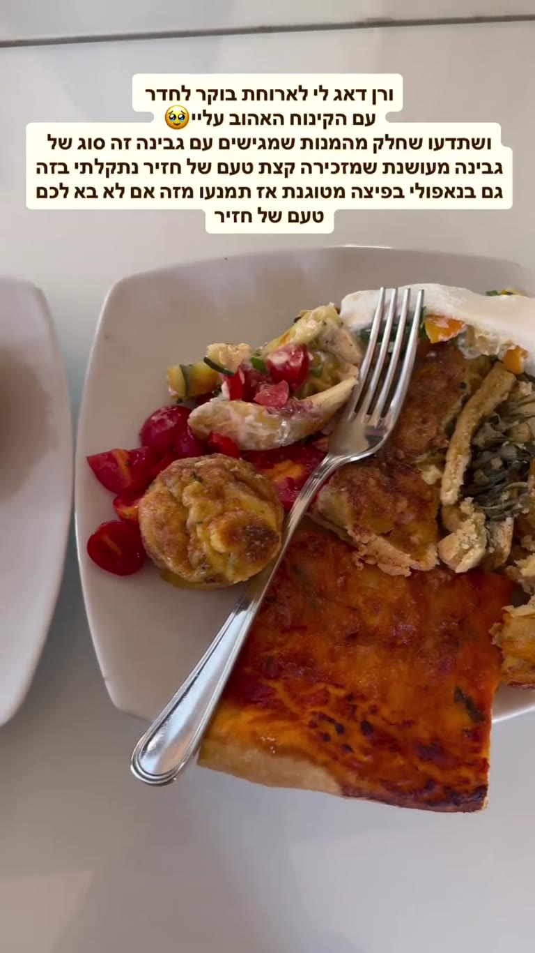 ארוחת בוקר לחדר בפוליה והקינוח האהוב