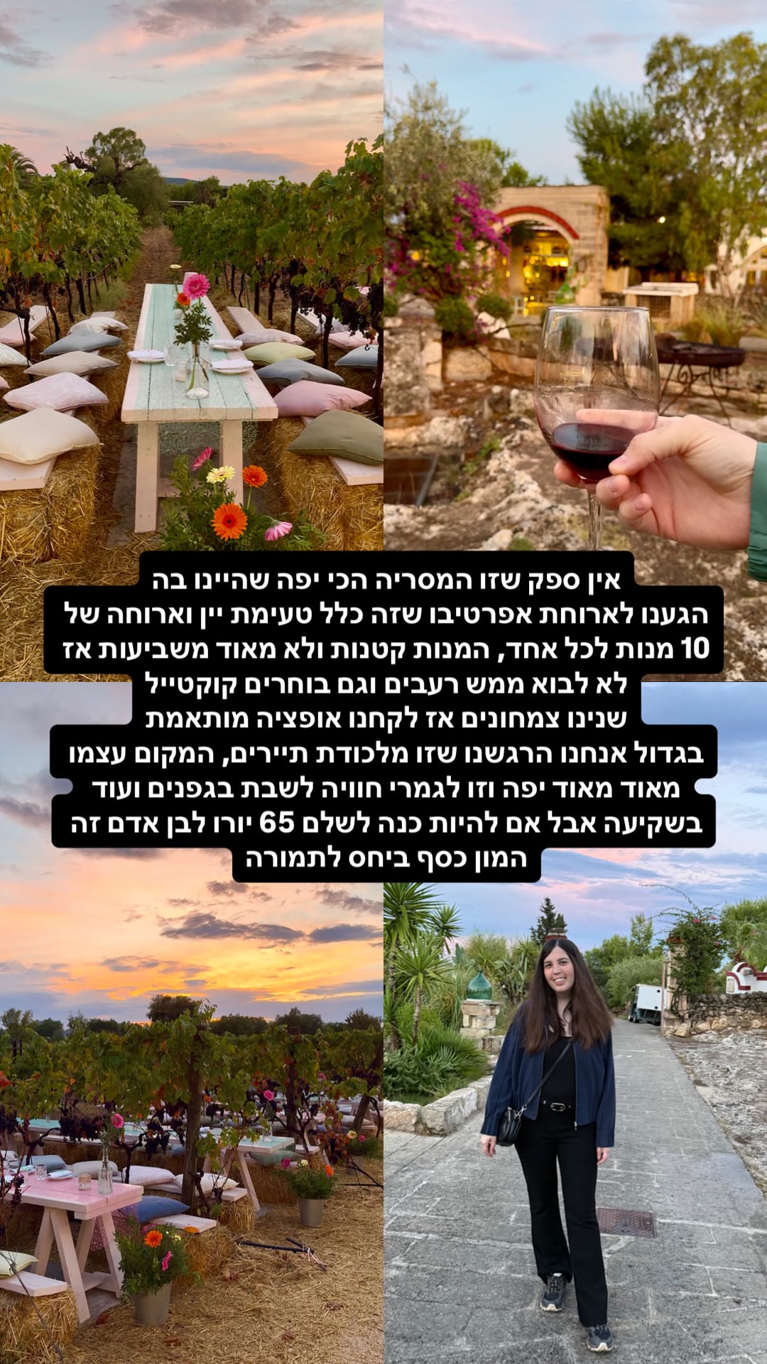 ארוחת אפריטיבו בכרם במסריה בפוליה