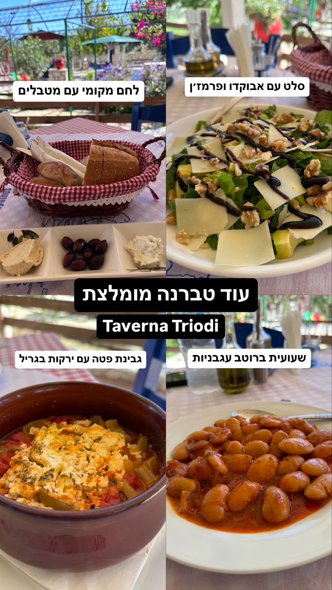 Taverna Triodi — Zakynthos