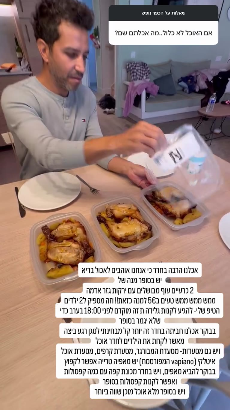 אוכל בכפר הנופש ליד פריז — מנה בסופר ב-5€