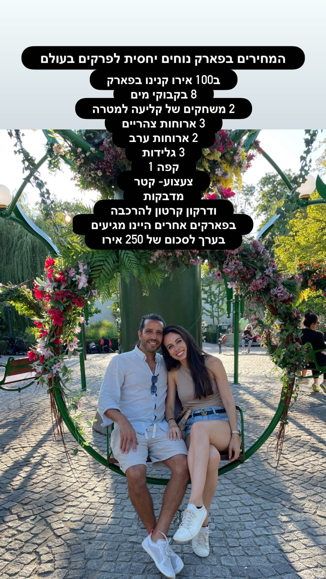 מחירים בפארק אפטלינג (Efteling)