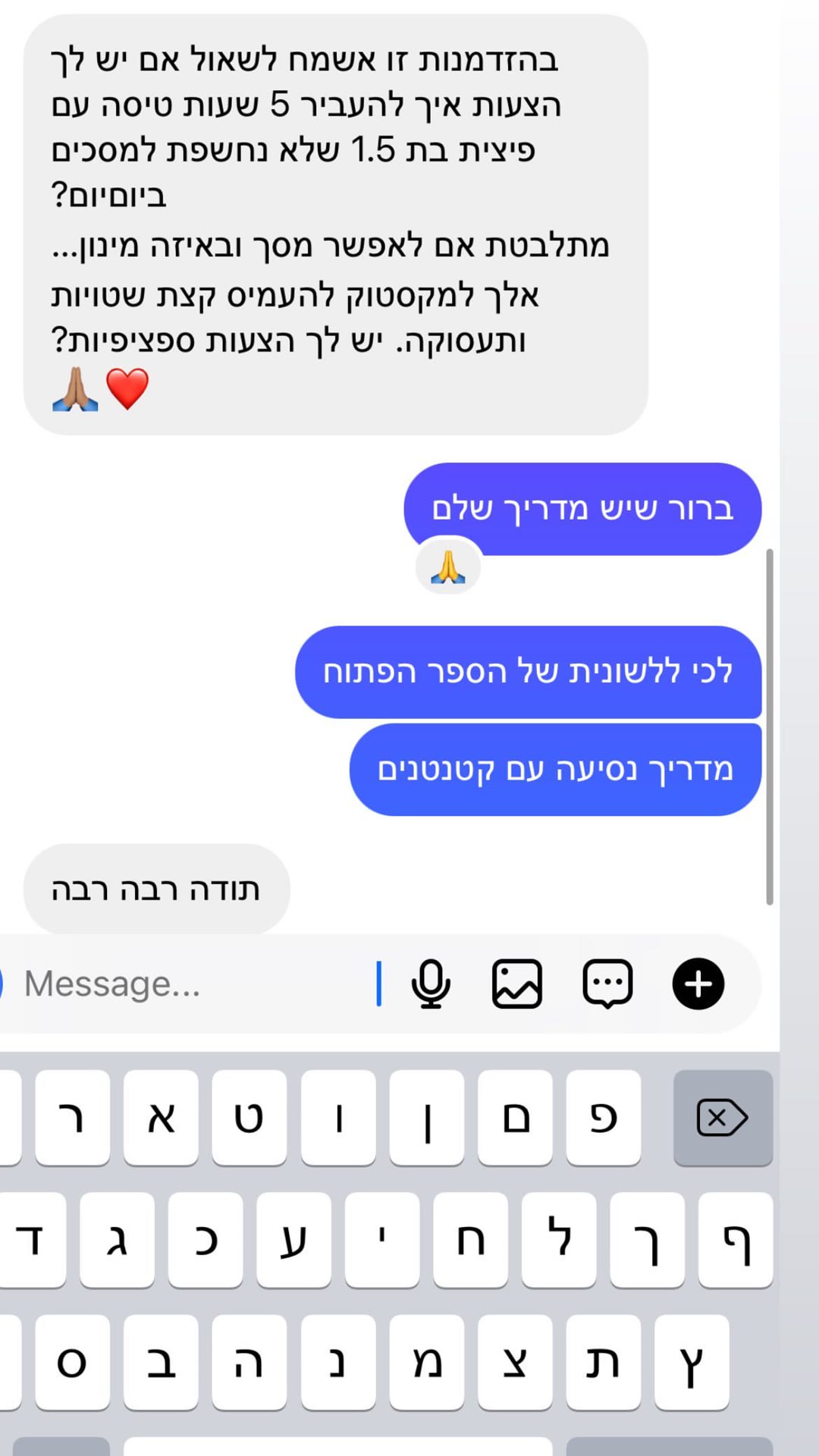 שאלה מעקבת: טיסה של 5 שעות עם בת 1.5