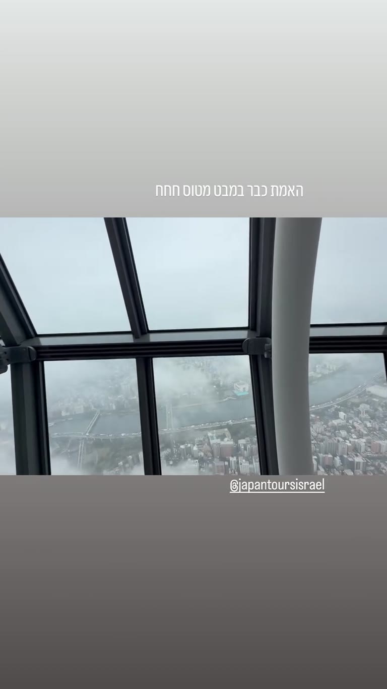 תצפית מעל העננים בטוקיו סקייטרי