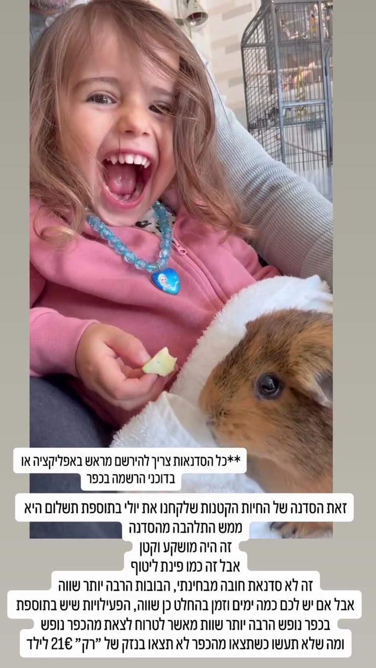 סדנת חיות קטנות בכפר הנופש בפריז — לא שווה